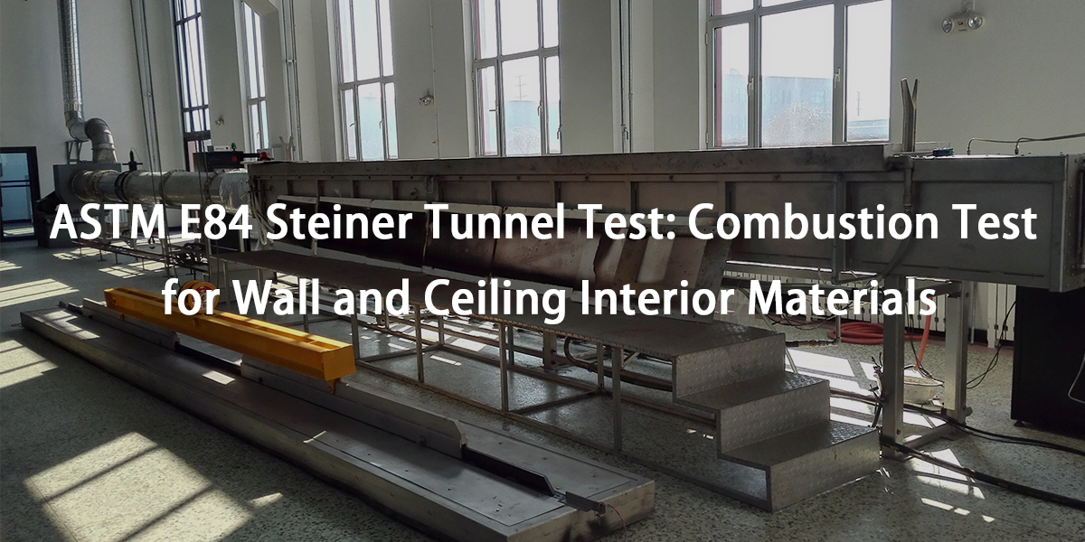 اختبار النفق ASTM E84 Steiner: اختبار الاحتراق للمواد الداخلية للجدران والسقف