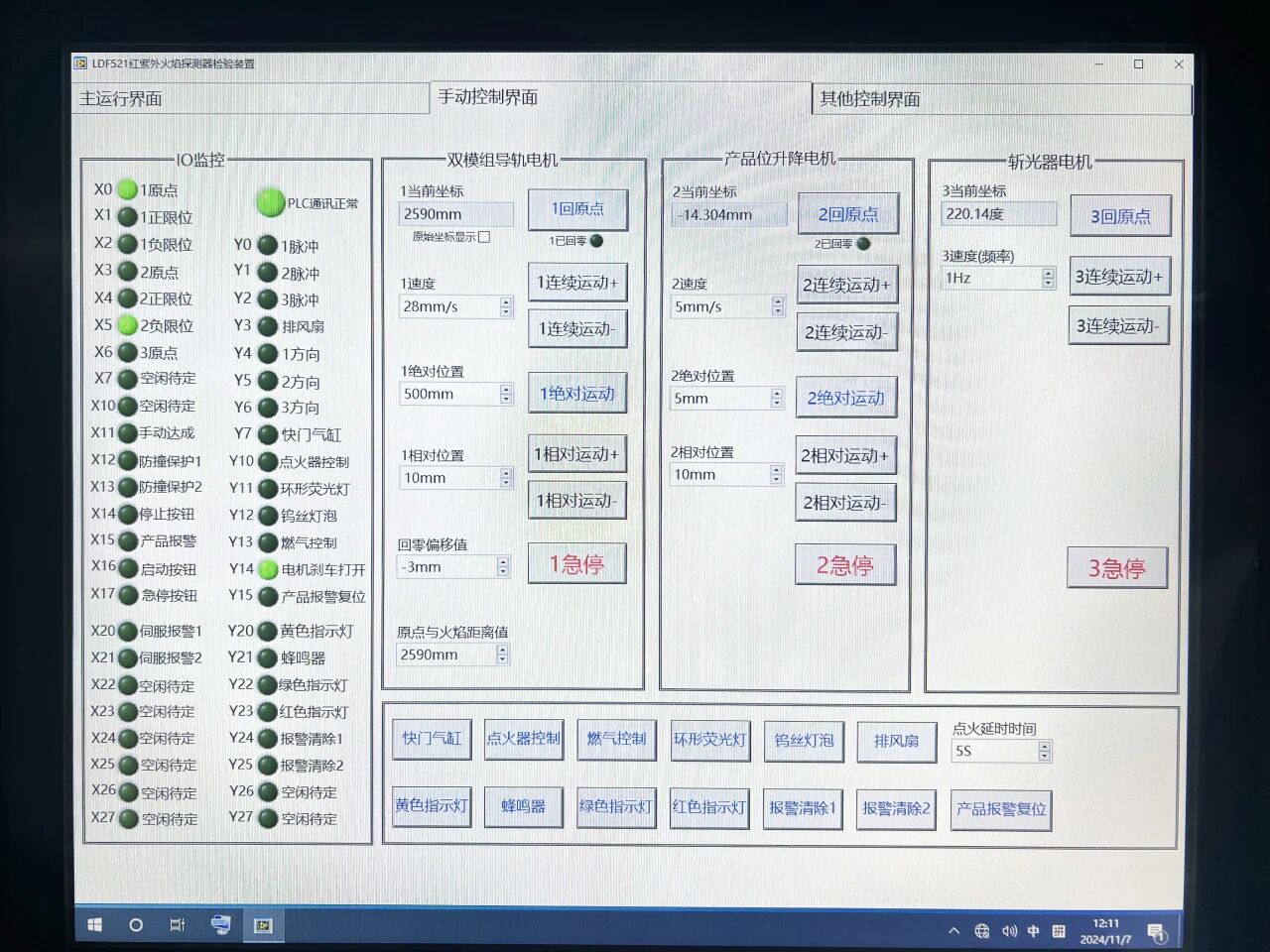 EN 54-10 أجهزة فحص كاشفات اللهب بالأشعة تحت الحمراء والأشعة فوق البنفسجية