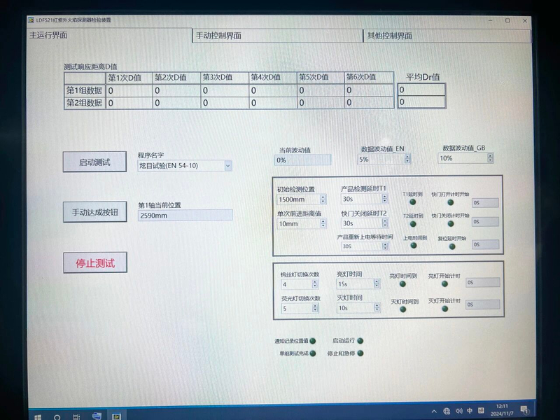EN 54-10 أجهزة فحص كاشفات اللهب بالأشعة تحت الحمراء والأشعة فوق البنفسجية