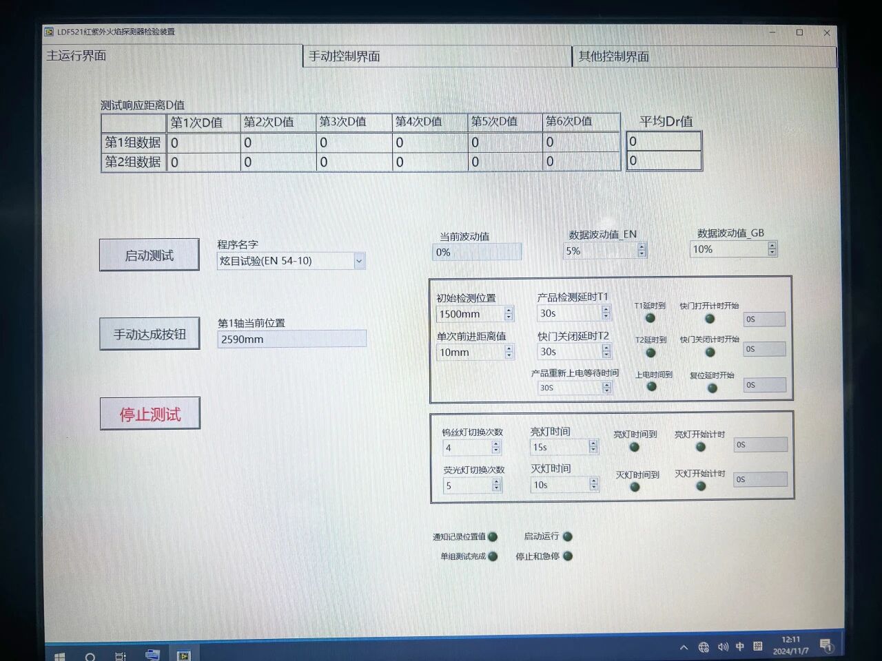 EN 54-10 أجهزة فحص كاشفات اللهب بالأشعة تحت الحمراء والأشعة فوق البنفسجية